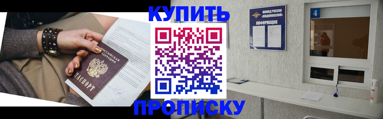 купить прописку в Лузе