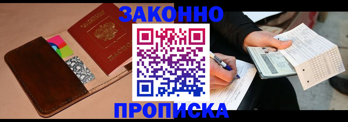 прописка 2025 в Лузе